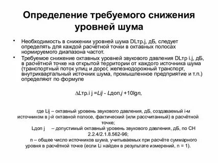 Рассчитать уровни звукового давления