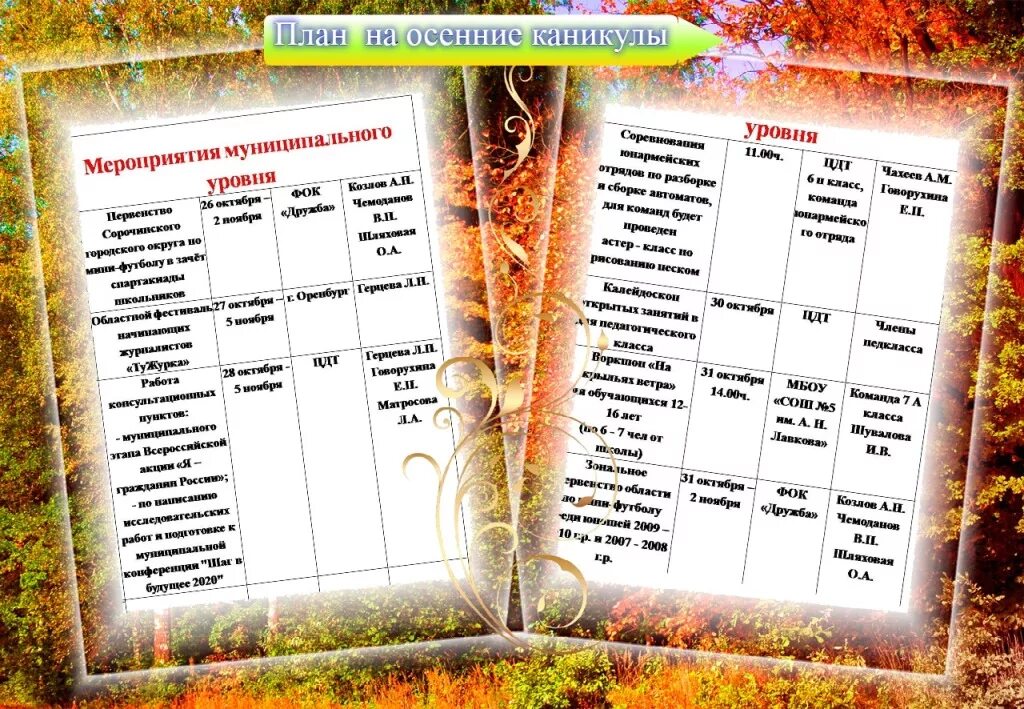 Мероприятия на каникулы. План мероприятий на осенние каникулы. Мероприятия про осень. План мероприятий на каникулы в школе. Каникулы до 1 октября