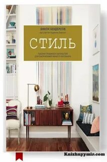 Тысяча стилей читать