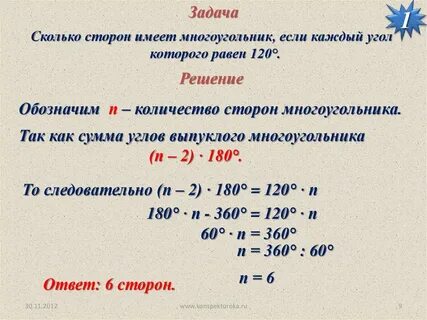 Найти стороны многоугольника зная угол