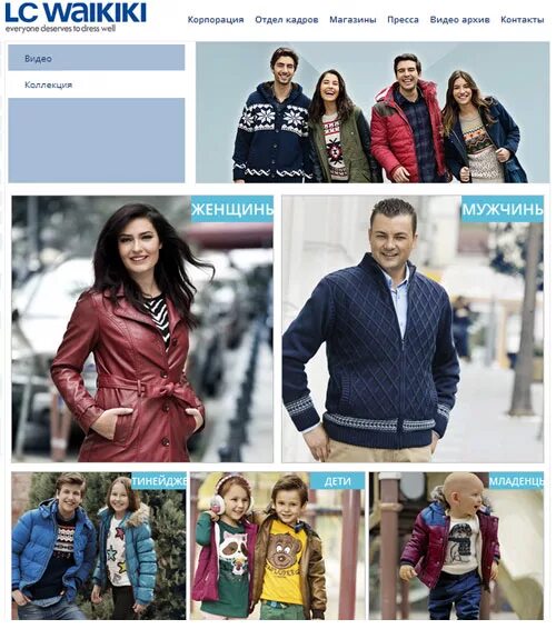 Lc waikiki интернет магазин беларусь. магазин вайкики каталог одежды. вайкики логотип. магазин вайкики в турции. Waikiki интернет магазин официальный.