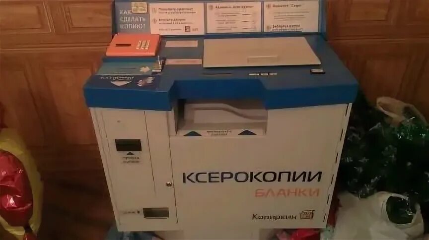 Вендинговый копировальный аппарат. Вендинговый копировальный автомат. Копировальный автомат МФЦ. Копировальный автомат МФЦ цена.