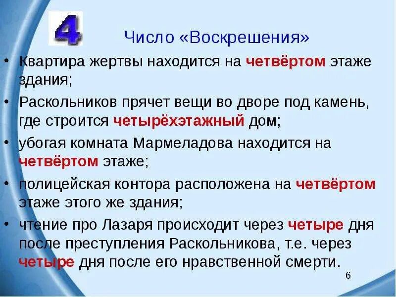 Цифра 5 в преступление и наказание. Числа 4, 11 и 7 в романе преступление и наказание. Цифра 4 в романе преступление и наказание. Число 4 в романе преступление и наказание.