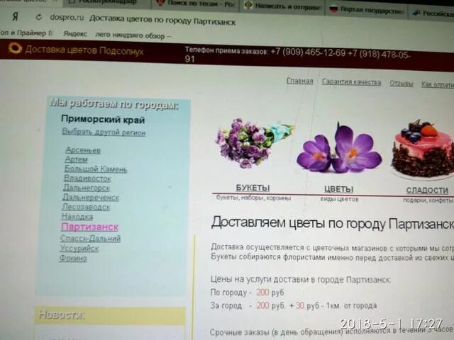 Работа биржи г партизанск. Магазин любимый Партизанск. Цветочный магазин Партизанск. Магазин цветов Приморский край. Номера цветов на телефоне.