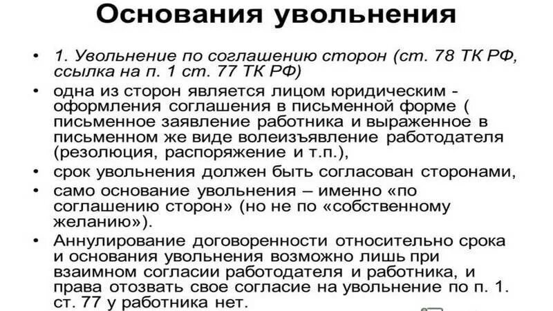 Работник грозит увольнением. Статьи увольнения. Статья увольнения в трудовой. Статьи причин увольнения.