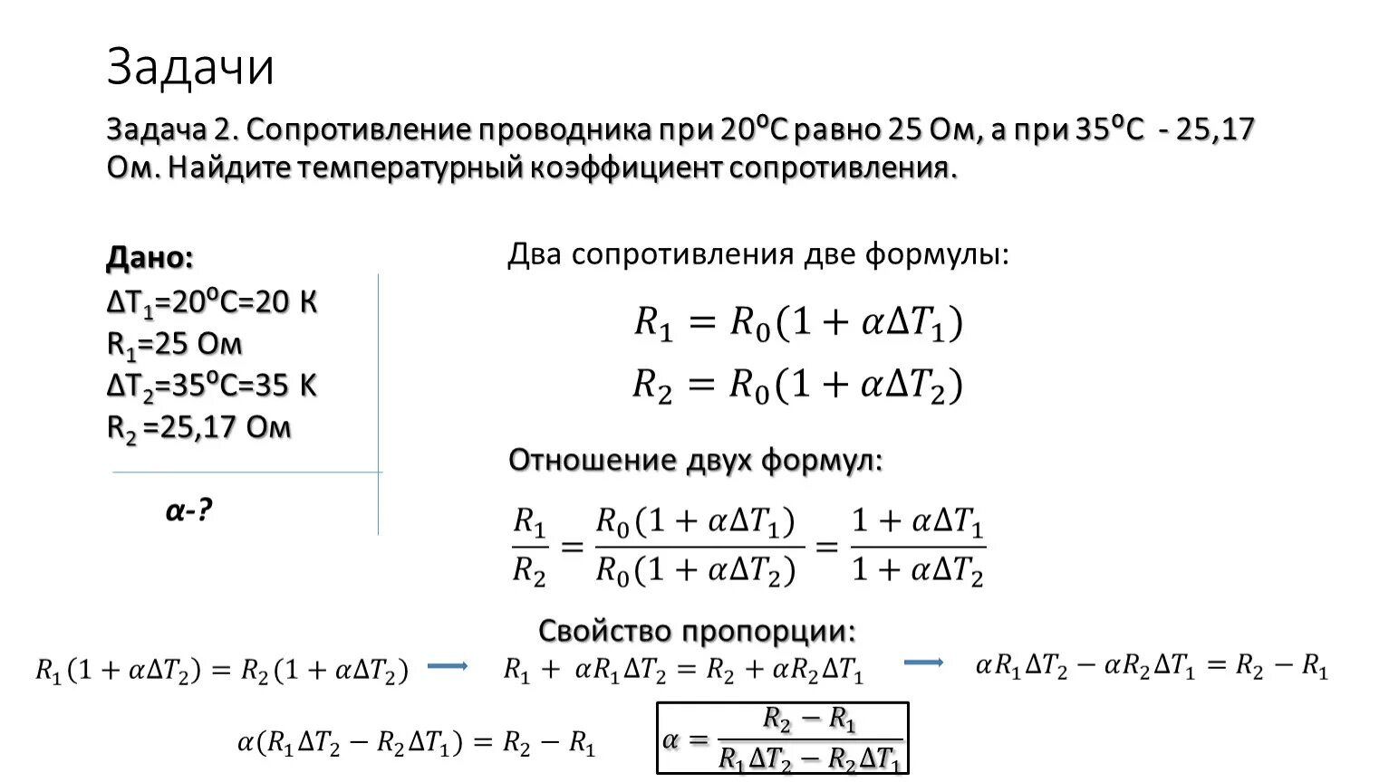 Сопротивление алюминия при 0. Сопротивление медного проводника при 20. Задачи на сопротивление. Сопротивление проводника при 0 градусов. Сопротивление проводника задачи.