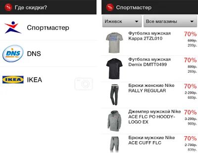 Приложение где скидки