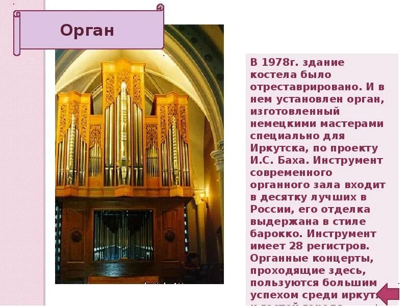 Орган установивший стандарт. Орган иркутск. презентация на тему органный зал. проект органного зала. органный зал иркутск.