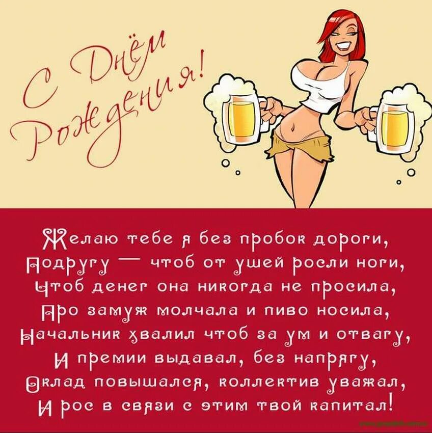 Смешное пошлое поздравление. Поздравления с днём рождения мужчине прикольные. смешные поздравления с днём рождения мужчине. эротическое поздравление с др. прикольные поздравления с днемирождения мужчине.