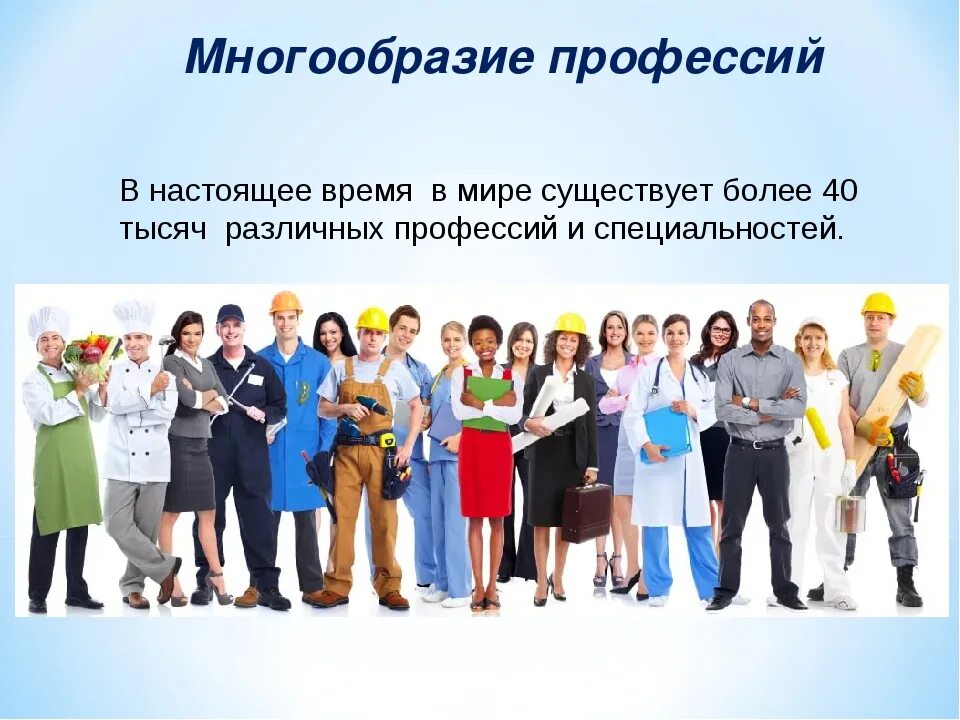 Есть много профессий. Разнообразие профессий. в мире профессий. профессии в мире многообразие. профессии настоящего и будущего.