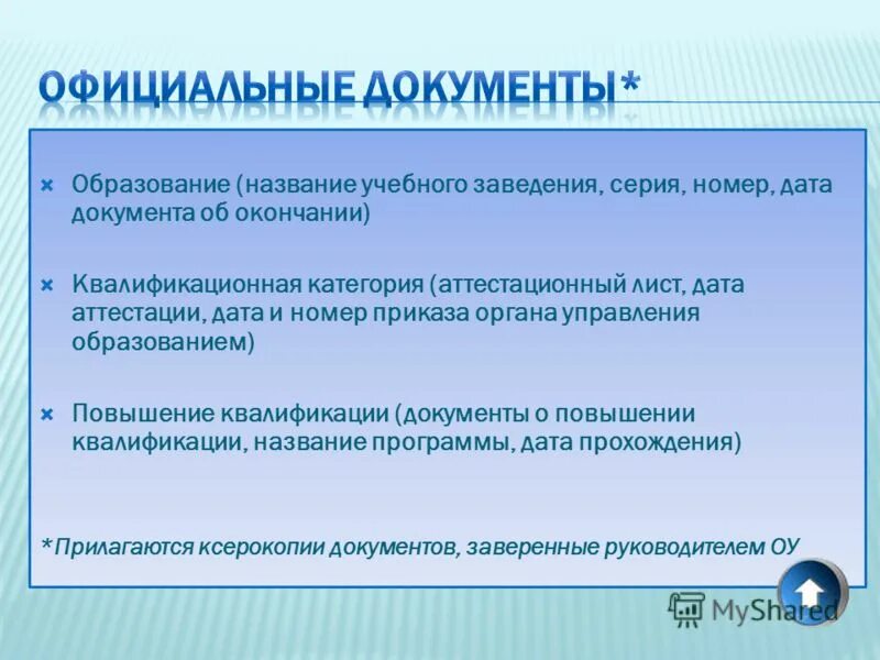 квалификация учитель обществознания