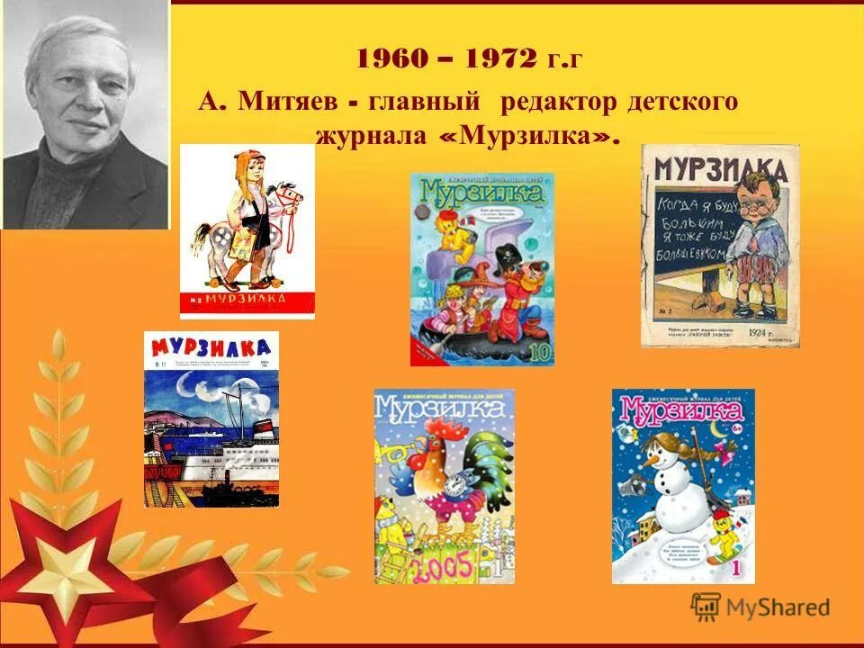 редактор детского журнала. редактор детского журнала. анатолий митяев в мурзилка. любимые детские журналы. Belavia журнал.