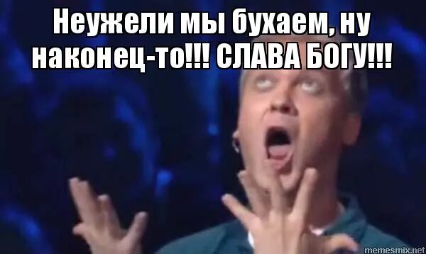наконец то принять. ну наконец то картинка. наконец-то достойный противник кунг фу. аллилуйя ура. урааа радость.
