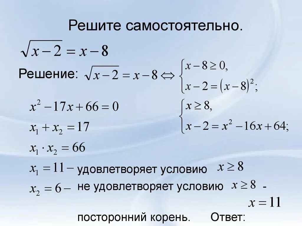 Корни уравнений 11 класс. Системные уравнения 11 класс уравнения. Решение уравнений с корнями. Решение систем уравнений с корнями. Решение уравнений с корнями примеры.