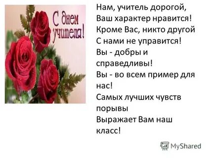 Текст песни дорогому учителю