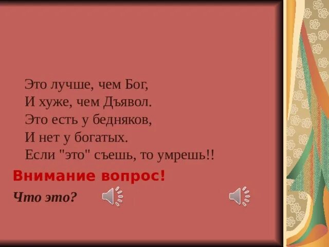 У нищего нет богатому не нужно ответ. У нищего нет богатому не нужно ответ