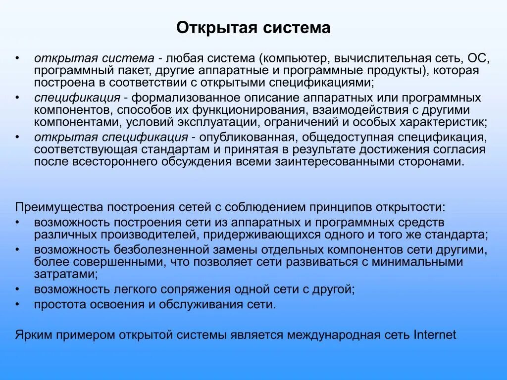 Комиссионными агентами. Открытая система. Открытость системы. Открытые системы. Примеры открытых систем.