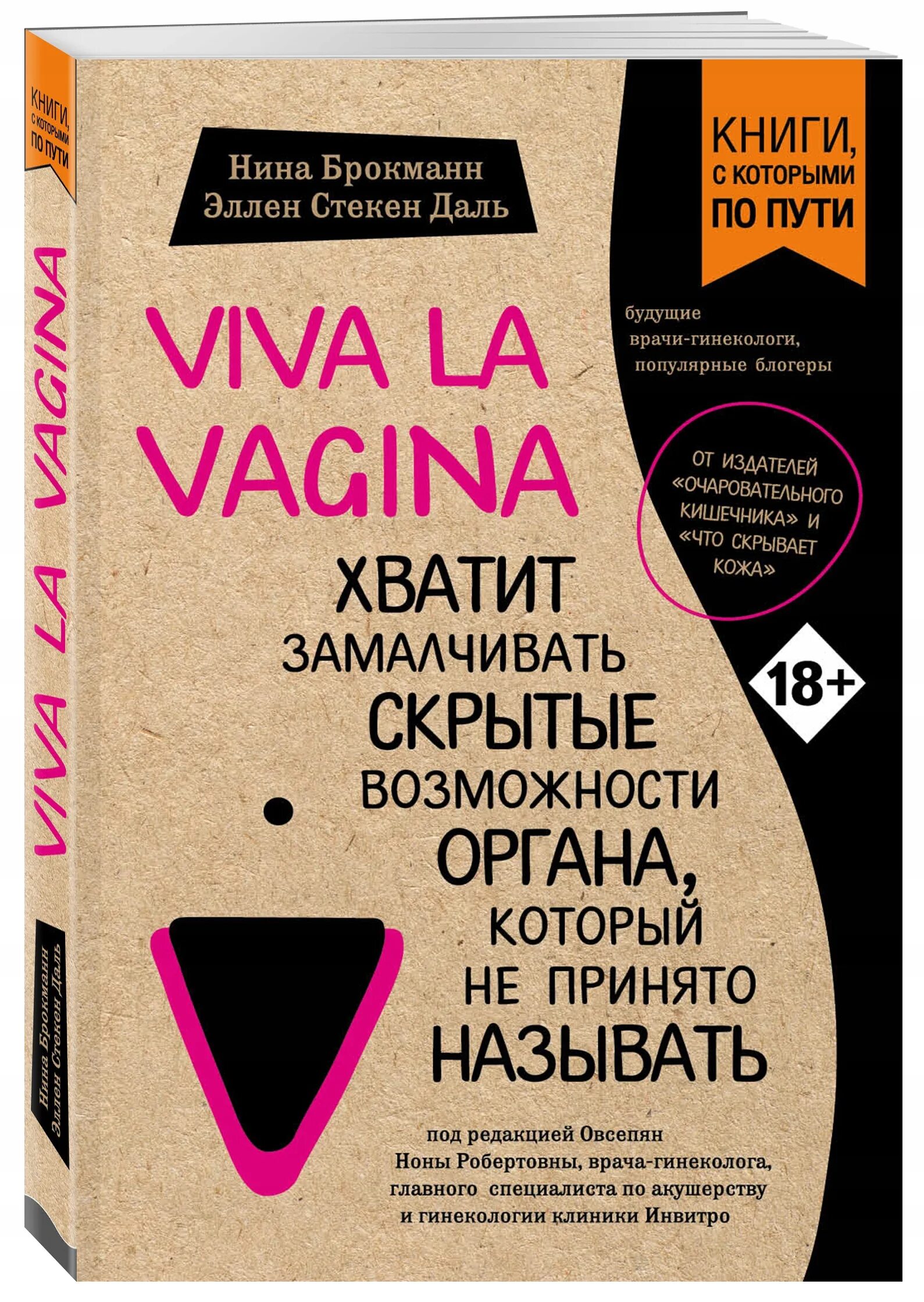 Viva La Vagina Скачать Книгу Полностью
