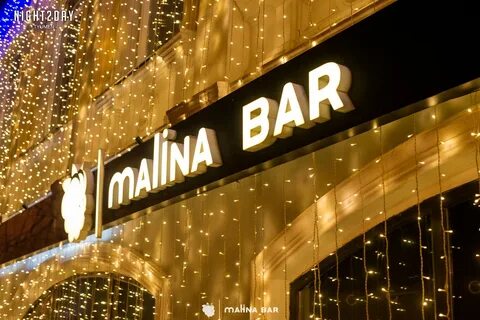 Малина тюмень