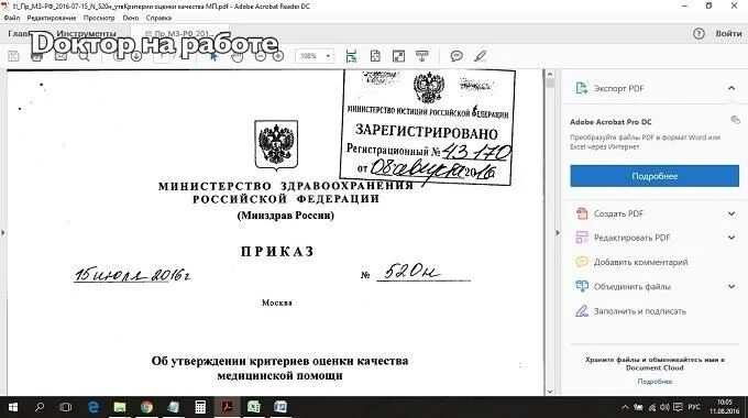 Приказ мз 203н об утверждении критериев. 05. 203 приказ министерства здравоохранения. Приказы по контролю качества медицинской помощи. 203 приказ мз рф.