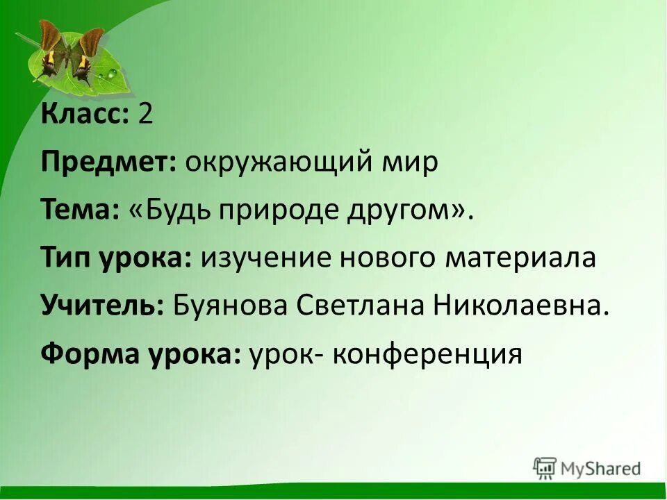 важнейшие задачи метрологии. цель и задачи на тему я познаю мир. цель предмета окружающий мир. цель предмета окружающий мир. цель предмета окружающий мир.