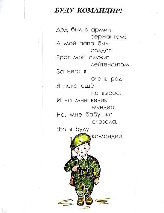 Коль ты в армию идешь. Маленький стих солдату. Стихи про армию. Военные стихи для детей. Стих про солдата для детей.