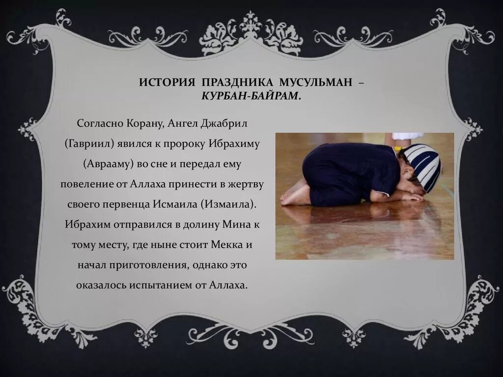 Курбан байрам. Курбан байрам жертвоприношение. Жертвоприношение барашка. Куран баран. Барашки на курбан.