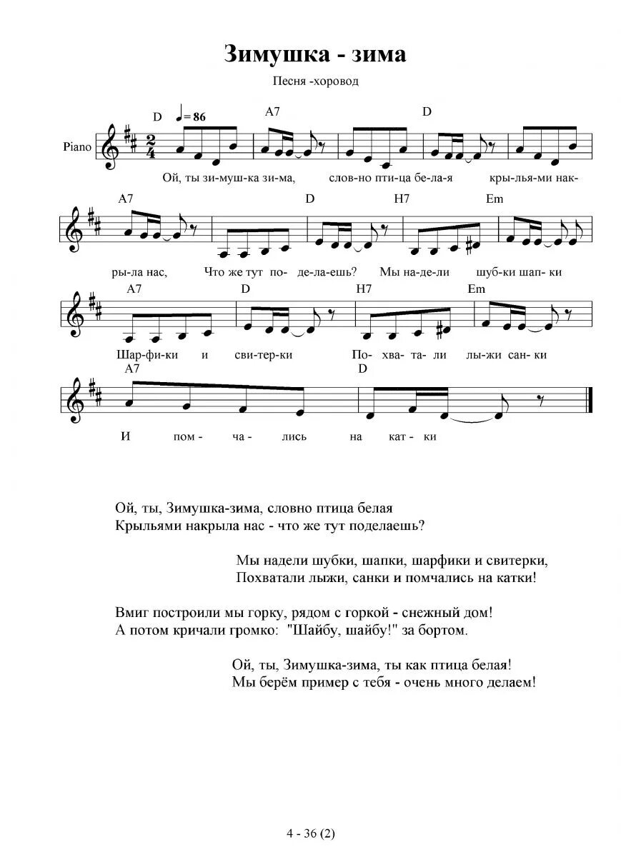 Песни про зиму для детей. Зимние песенки для детей Ноты. Текст песни Зимушка зима. Песенки про зиму для малышей с нотами. Зимняя песенка Ноты.
