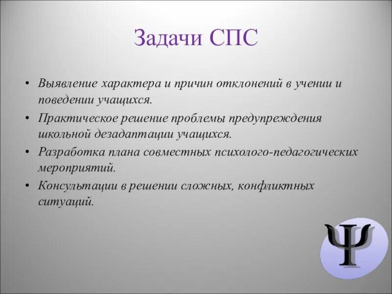 Задачи справочно-правовой системы. Задачи спс. Справочно правовые системы цель. Основные задачи справочно правовых систем.