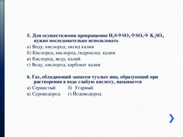 Осуществление превращений. Для осуществления превращений необходимо использовать. S - so2 - h2so3 - k2so4 осуществите превращения. Для осуществления превращений 1 и 2. Осуществите превращения k2so3 so2