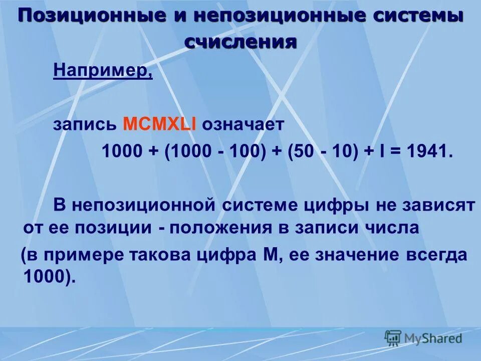 Позиционный принцип записи чисел. Позиционный принцип записи чисел