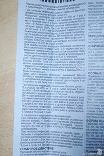 Ацикловир 400 мг как принимать взрослым