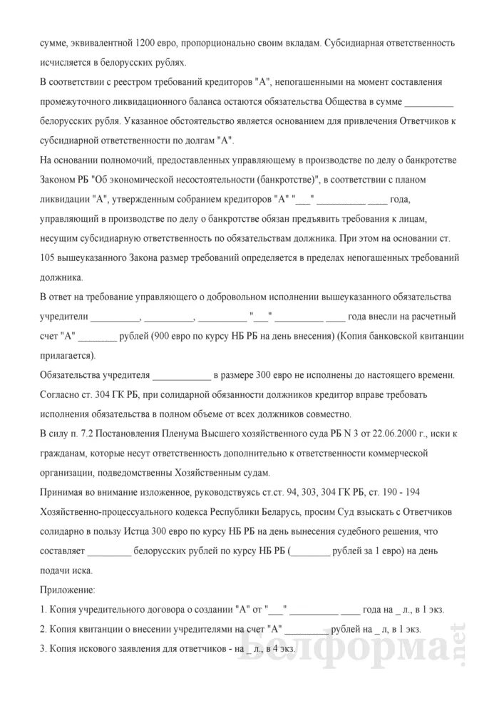 Образец заявления субсидиарную ответственность