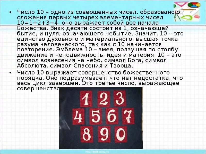 Значение числа 10. Нумерология цифра 10. Нумерология цифры от 1 до 9. Что означает 10 в нумерологии.