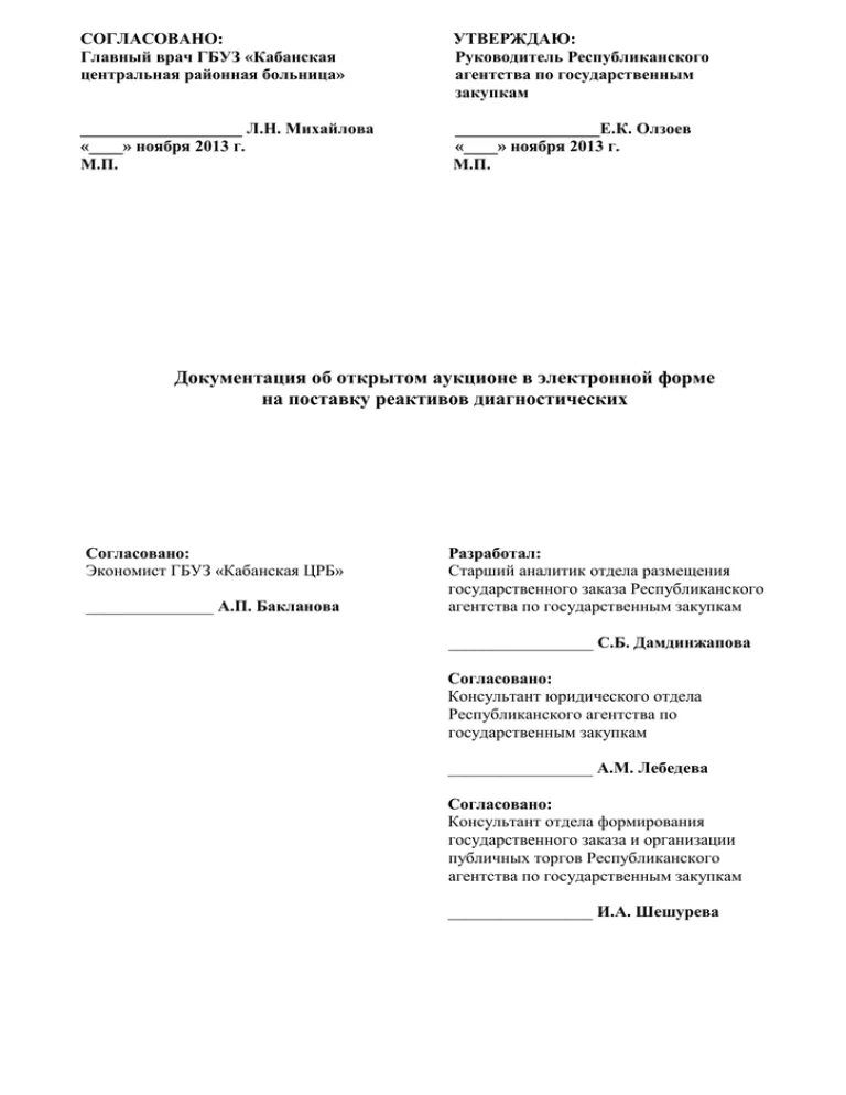 Помощь врача согласование. Согласовано с главным врачом. Утверждено главный врач. Утверждаю главврач. Согласованно с главврачом.