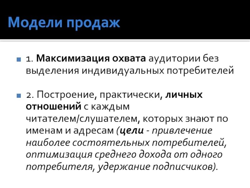 Целью домашнего хозяйства является максимизация. Индивидуальные потребители. целью потребителя является максимизация. модель продаж. классификация сми по охвату аудитории.
