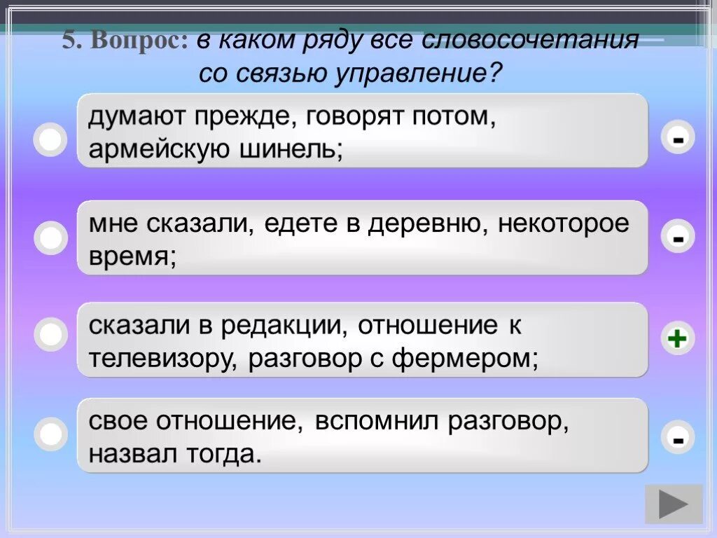 Словосочетание это. Словосочетание презентация. Типы связи в словосочетаниях упражнения. Вопросы словосочетаний.