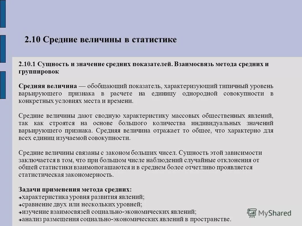 Средняя в статистике показывает