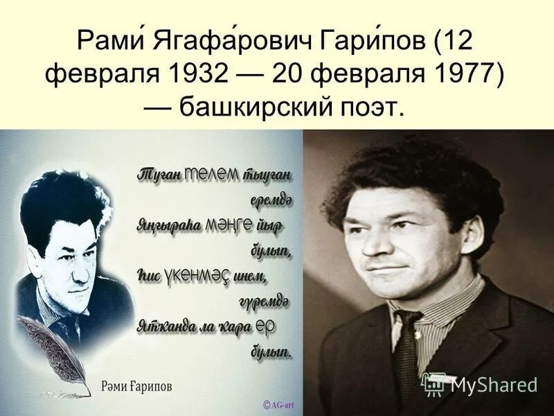 Стихи башкирских поэтов на русском
