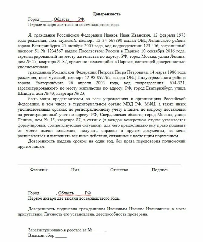 Прописать ребенка по доверенности. Доверенность на прописку от собственника образец нотариус. доверенность на регистрацию по месту пребывания образец. образец доверенности на прописку в квартире от собственника. доверенность на право прописки в квартире от собственника образец.