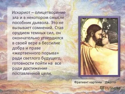 Искариот читать краткое