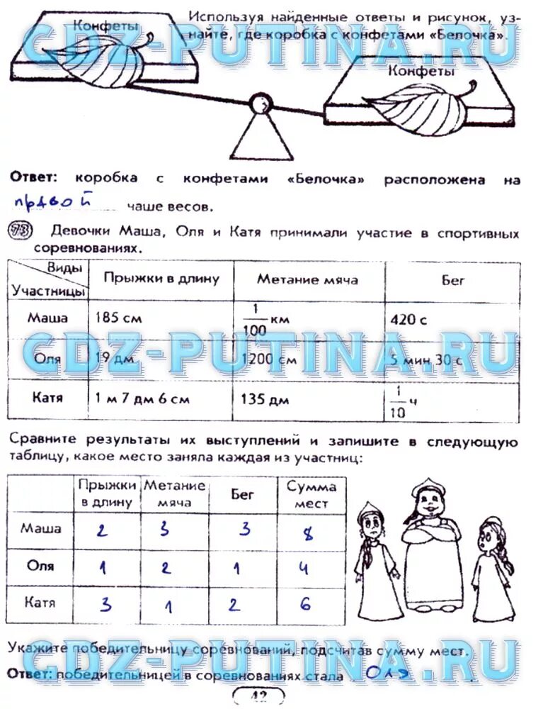 Решебники 5 класс рабочая. Опишите используя дробные числа заштрихованные части фигур. Решебники 5 класс рабочая. Гдз по математике 5 класс рабочая тетрадь 1 часть лебединцева. Страница 17 математика 5 класс в рабочие тетради.