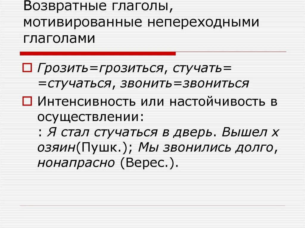 Возвратные глаголы обычно являются. Возвратные глаголы. Группы возвратных глаголов. Возвратный вид глагола. Возвратные глаголы примеры.