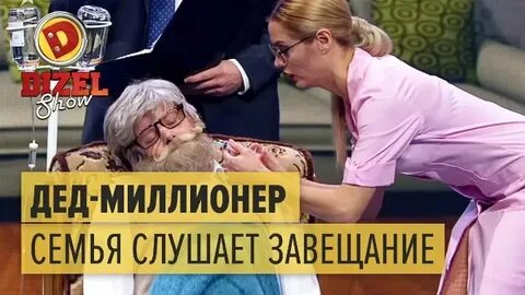 Наследство деда игра