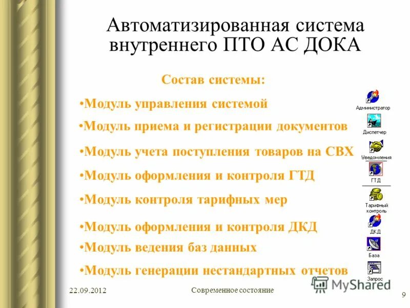Асом доком. Асом доком