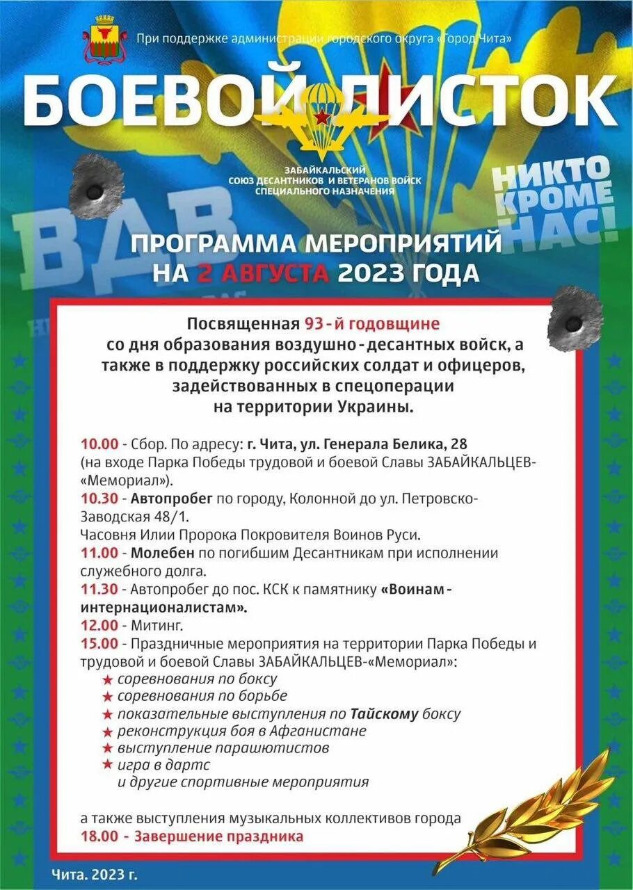 30 август программа