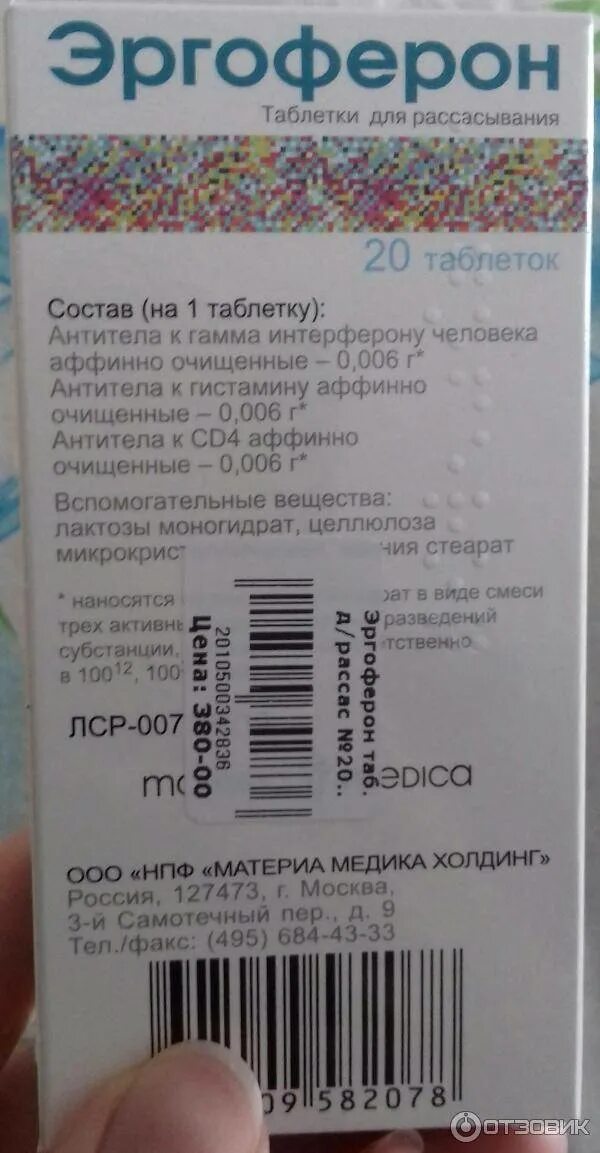 Эргоферон для рассасывания отзывы. Эргоферон. Эргоферон таблетки. Эргоферон для рассасывания отзывы. Эргоферон 900.