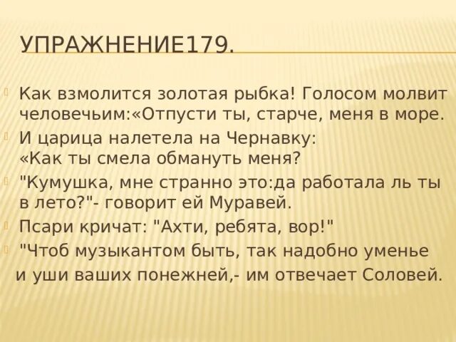 Как взмолится Золотая рыбка. Как взмолится Золотая рыбка голосом молвит. Как взмолится Золотая рыбка голосом. Предложение как взмолится Золотая рыбка. Тоже слово да не так бы молвить