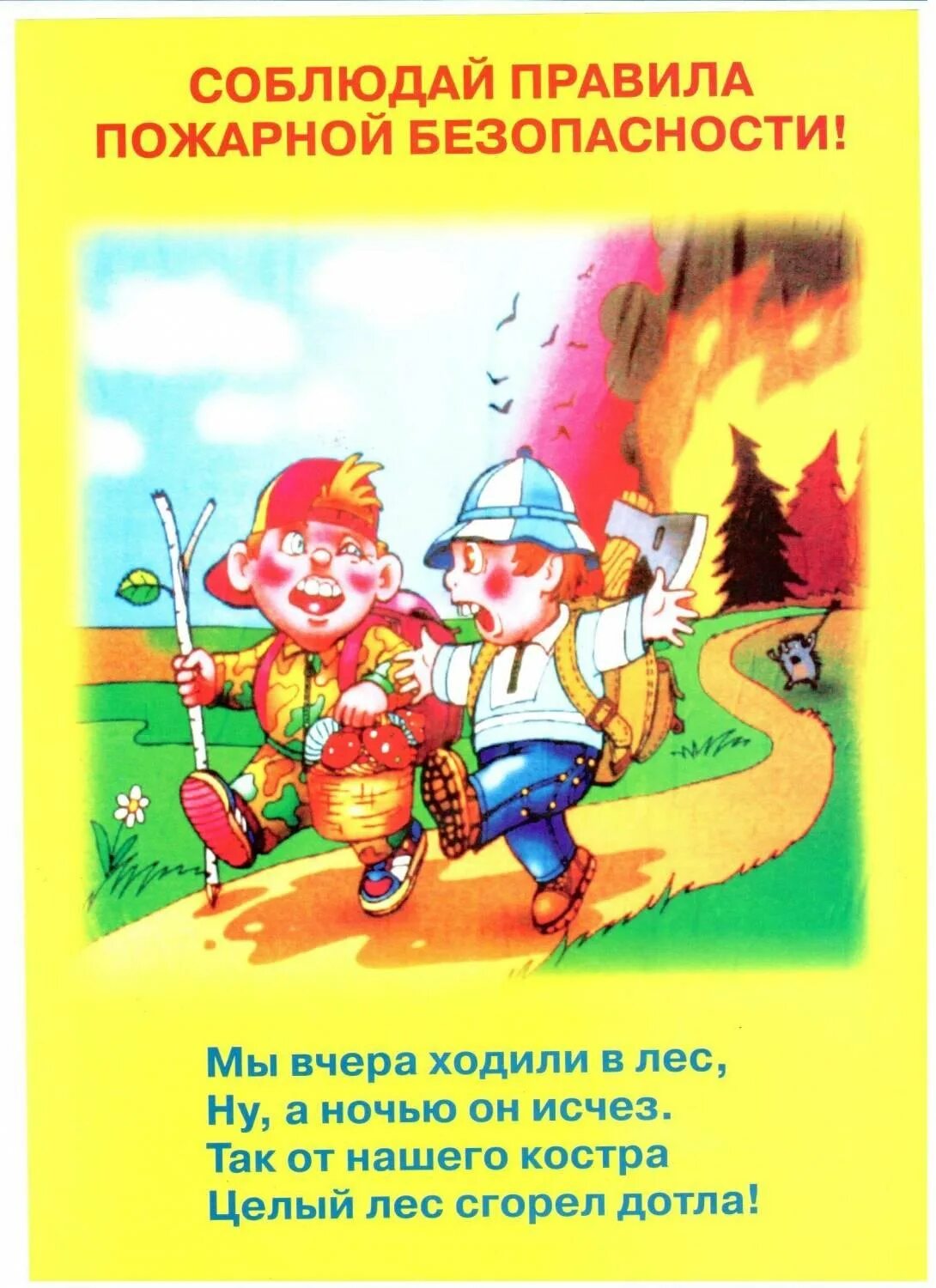 Знание правил пожарной безопасности. Правила пожарной безопасности. Пожарная безопастность. Пожарная безопасность для детей. Пожарная безопасность для дошкольников.