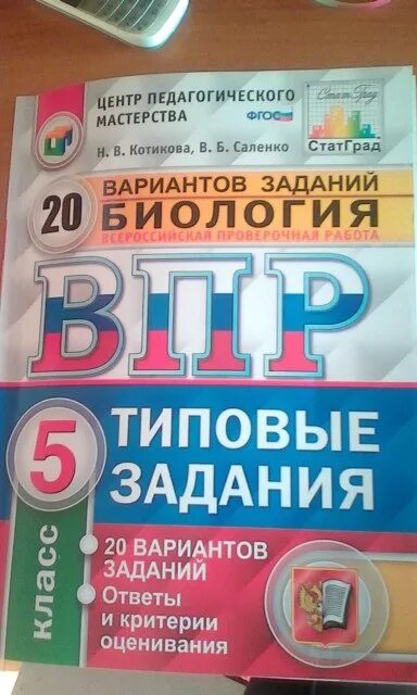 Впр 5 класс математика вариант 2223896 ответы. ВПР по истории 5 класс биология. ВПР по истории и биологии. ВПР по математике, истории,биологии.русскому языку 5 класс. Демонстрированный ВПР по биологии 5 класс.